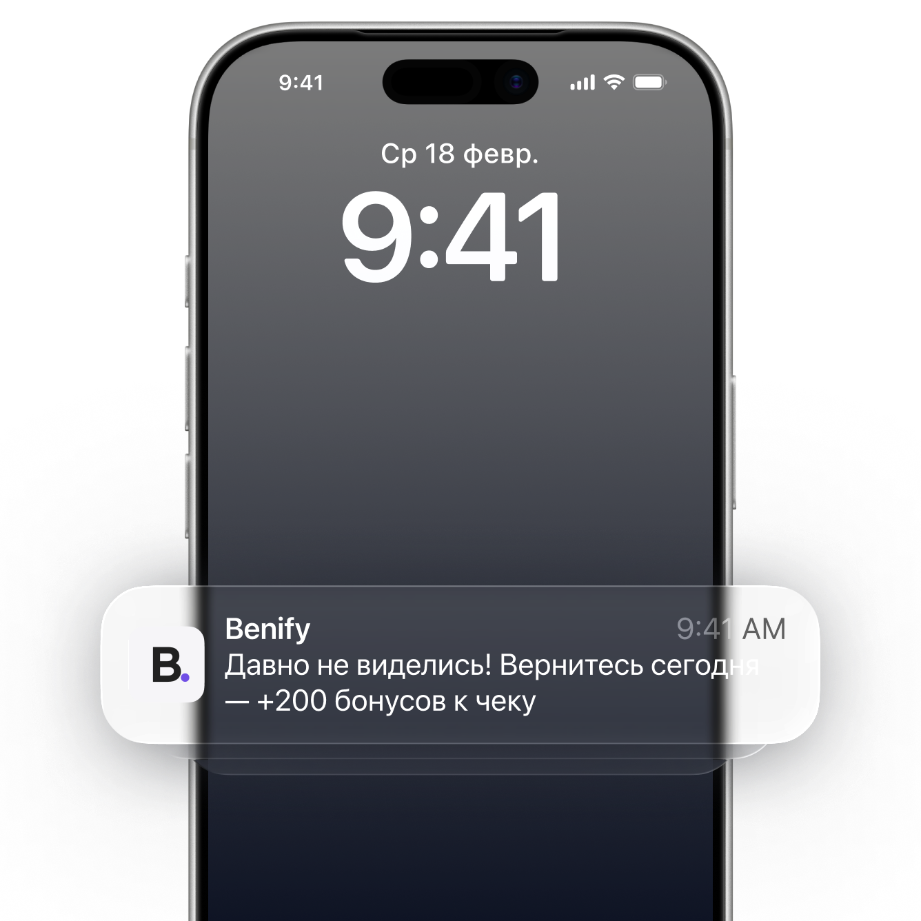 Возврат потерянных клиентов
